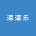 深深乐百货