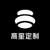 高奎定制