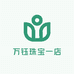 万钰珠宝一店
