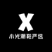 小光潮鞋严选