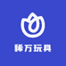 稀万玩具