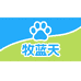 牧蓝天宠物工厂店