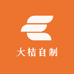 大桔自制