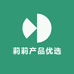 莉莉产品优选