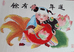 杨柳青泰和轩年画店