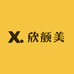 欣颜美