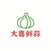 大喜鲜蒜