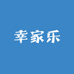 幸家乐源头工厂