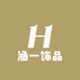 涵一饰品