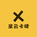 星云卡牌