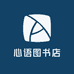 心语图书店