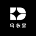 乌衣堂