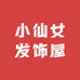 小仙女发饰屋