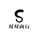 双双商行