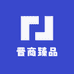晋商臻品