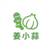 莱芜姜小蒜商贸