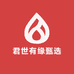 君世有缘甄选