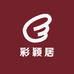 彩颖居床上用品