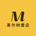 美尔纳壹店