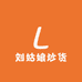 刘姑娘炒货