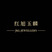 红旭玉麟