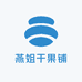 燕姐干果铺