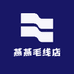 燕燕毛线店