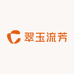 翠玉流芳
