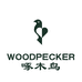 啄木鸟招鑫专卖店