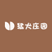猛犬庄园