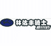 林佑丰骑士新川店