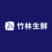 竹林生鲜