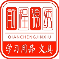前程锦绣文化用品 个体店