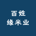 百姓缘米业