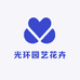 光环园艺