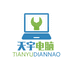 天宇电脑网络维修店