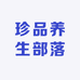 珍品养生部落