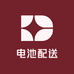 电动车电池配送中心