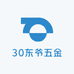 30东爷五金