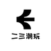 二三潮玩
