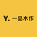 一品木作