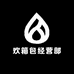 欢箱包园经营部