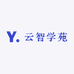 云智学苑