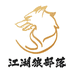 江湖狼部落企业店