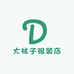 大林子服装店