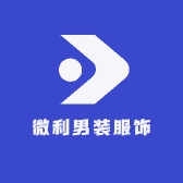 微利男装服饰