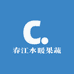 春江水暖果蔬