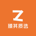 臻其质选