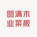 圆满木业菜板小号
