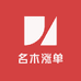 名木涨单